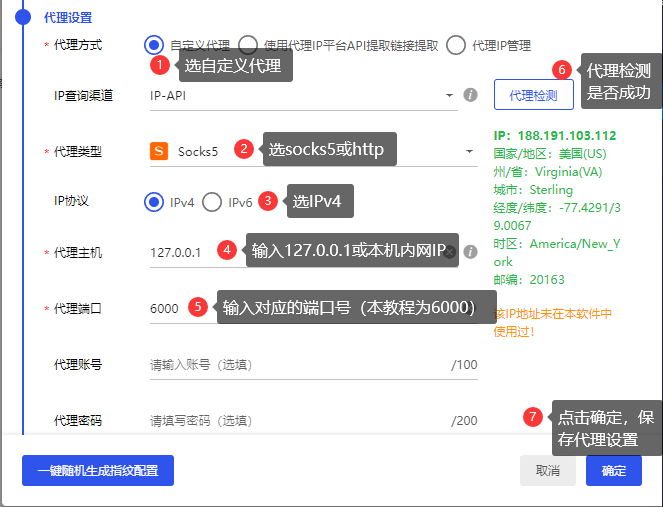 比特浏览器搭配MaxProxy使用教程