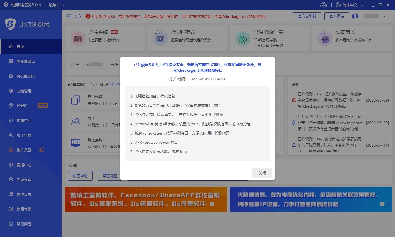 比特浏览器 5.0.6 升级日志