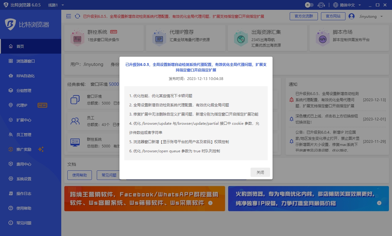 比特浏览器 6.0.5 升级日志