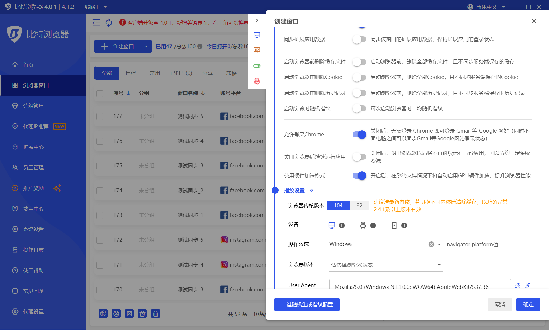 什么是防关联指纹浏览器？