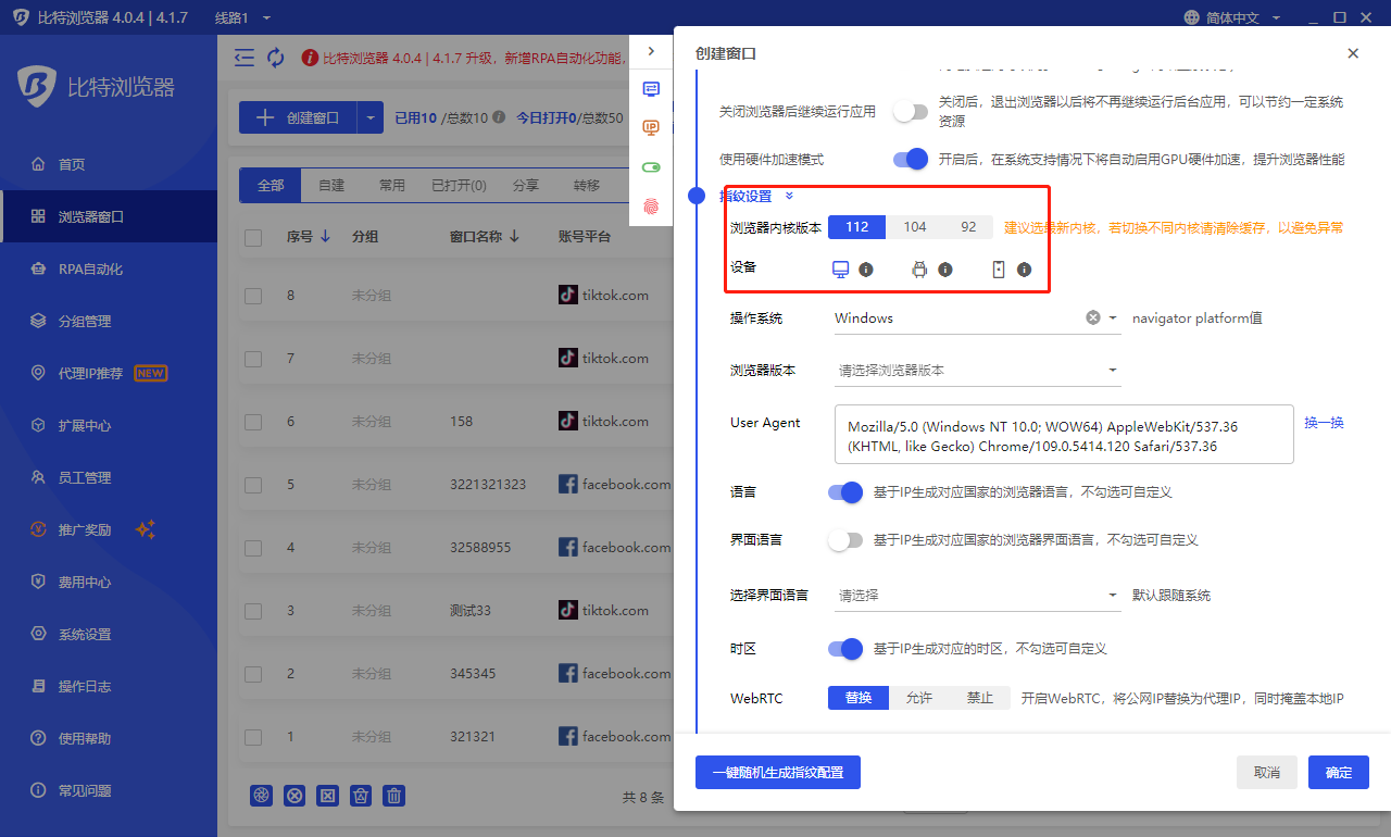 指纹浏览器作用是什么？如何防止浏览器指纹跟踪？