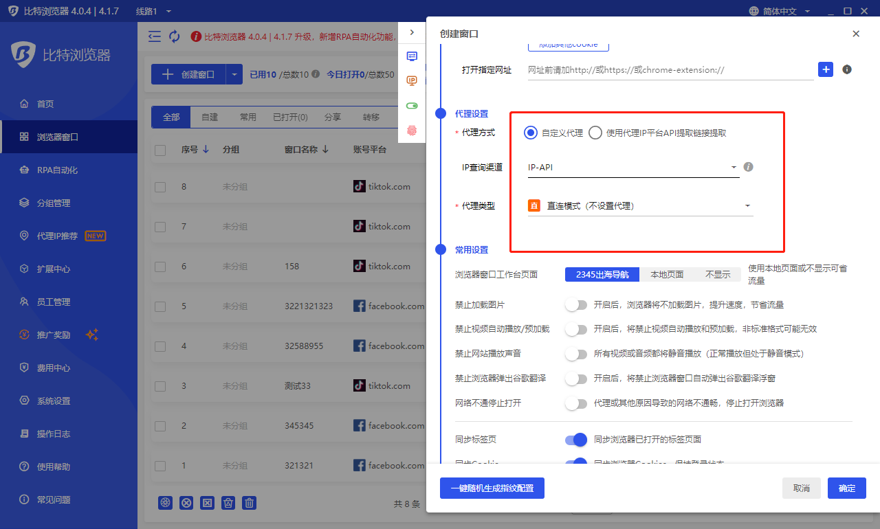 做电商一般用什么浏览器?比特指纹浏览器三大功能助你做电商