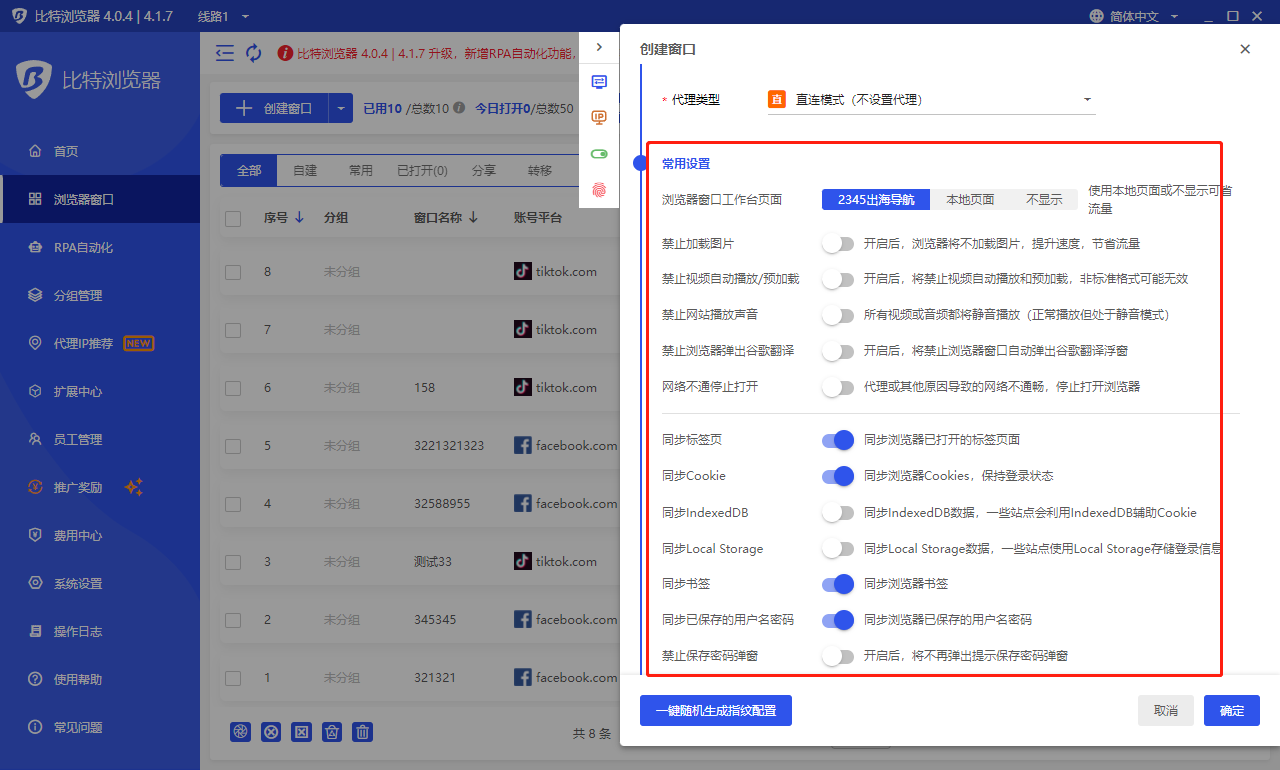 跨境电商为什么要使用防关联浏览器？如何使用防关联浏览器？