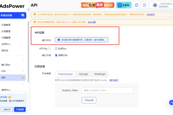 还在用Adspower的付费API？比特指纹浏览器为你节约成本