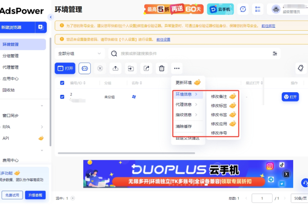 Adspower非会员环境信息无法更改？比特浏览器环境配置无限制