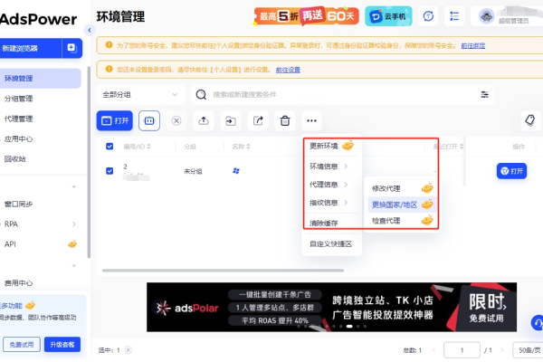 Adspower非会员环境信息无法更改？比特浏览器环境配置无限制