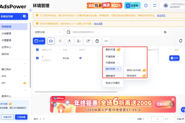 Adspower非会员环境信息无法更改？比特浏览器环境配置无限制