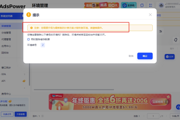 Adspower删除环境仅限会员恢复？试试比特浏览器回收站