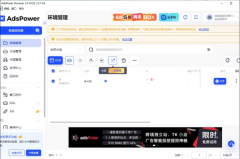 Adspower不付费环境分享不了？比特指纹浏览器免费分享