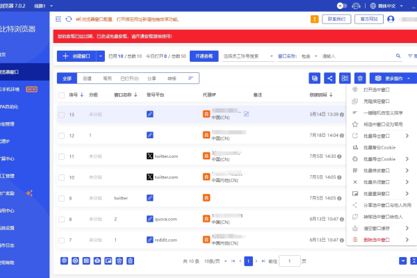 Adspower限制多收费高？用比特指纹浏览器