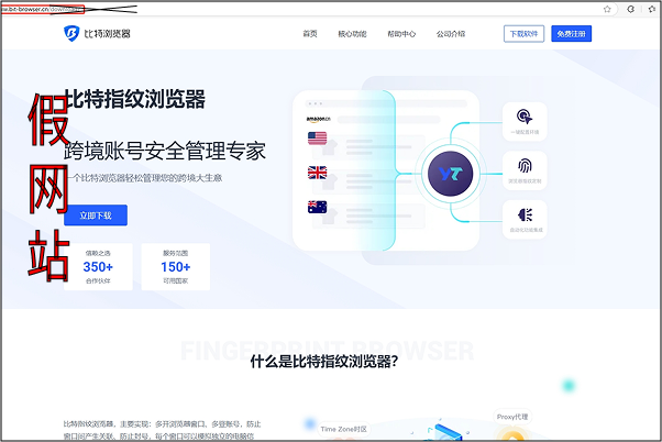 【注意】www.bit-browser.cn违法网站