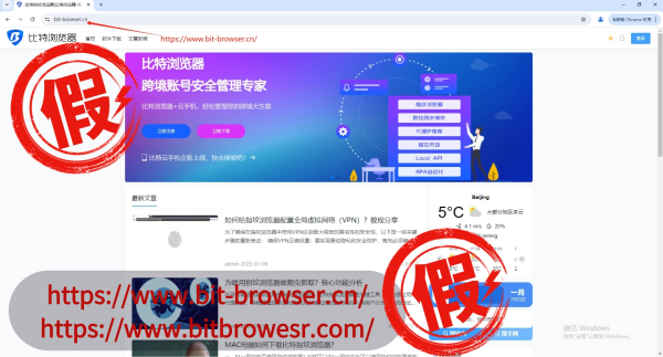 警惕盗版比特浏览器假冒网站https://www.bitbrowesr.com/