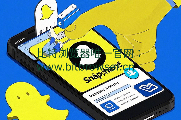 2025年高效管理多个Snapchat账号的秘密工具——比特海外云手机